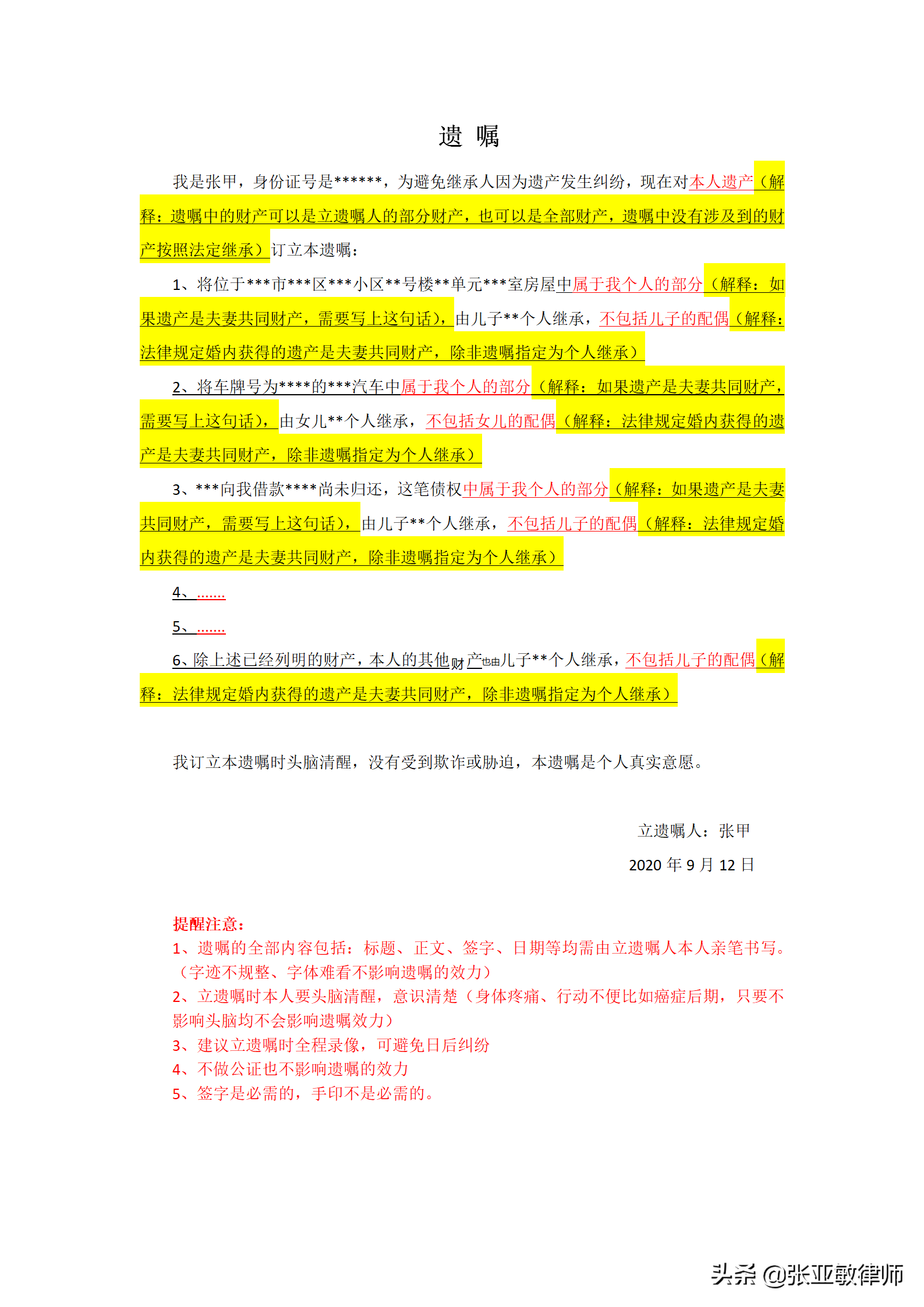 遗嘱怎么写,遗嘱怎么写法律才有效