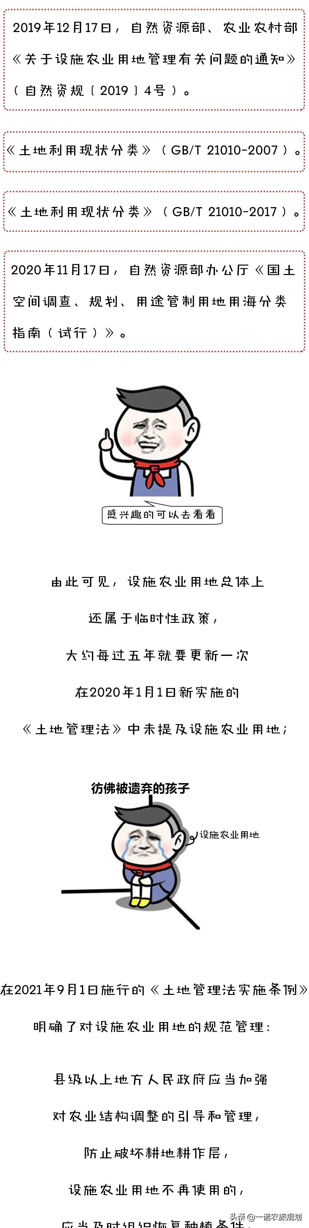 关于设施农业用地的几点冷思考