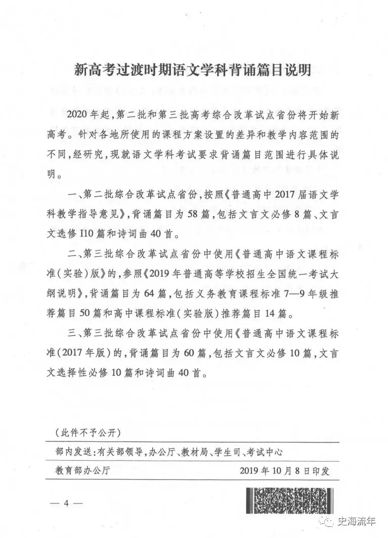 温馨提示：高考语文学科命题范围的调整，速看！