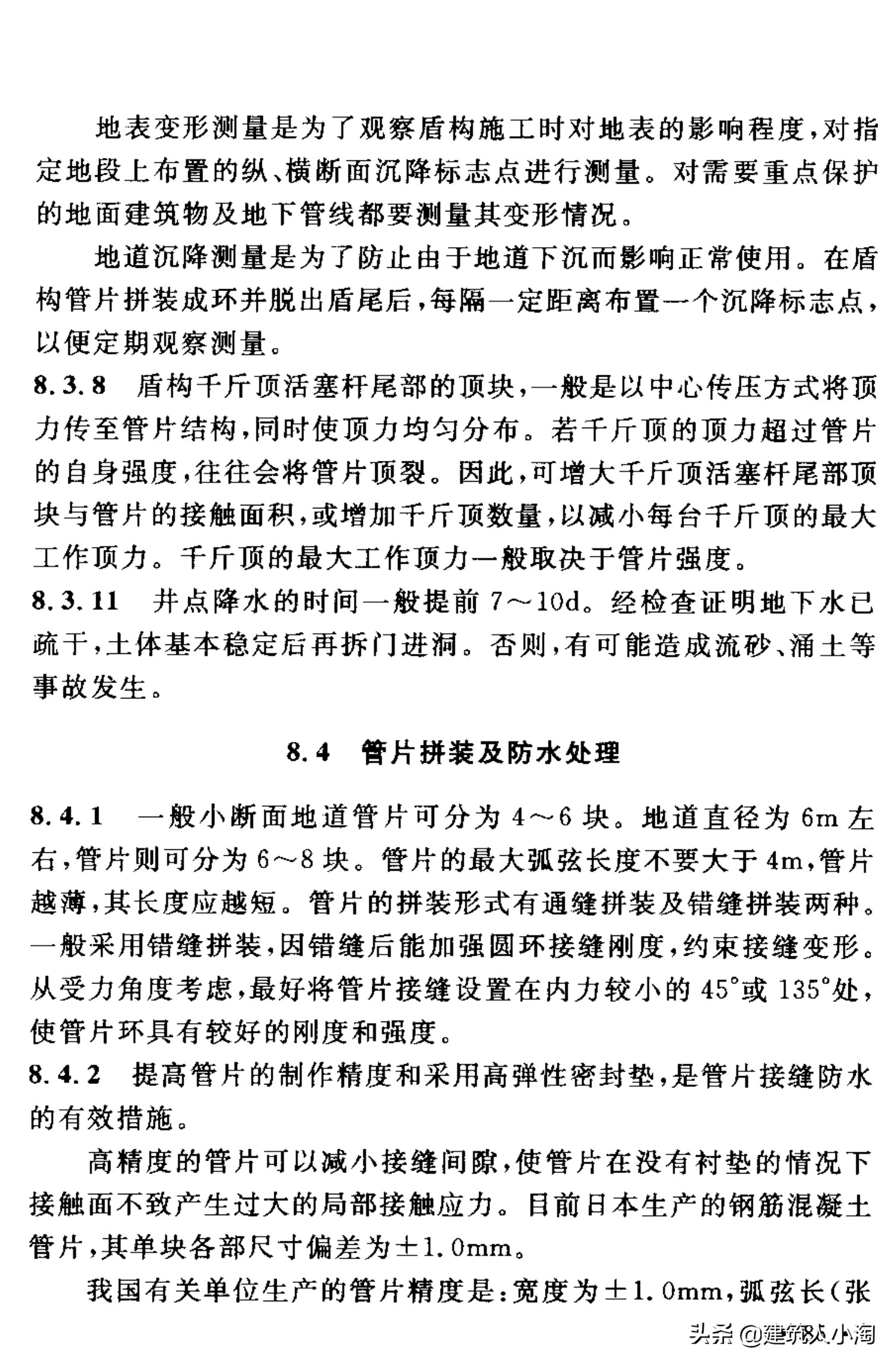 【规范分享】人民防空工程施工及验收规范（GB50134-2004）