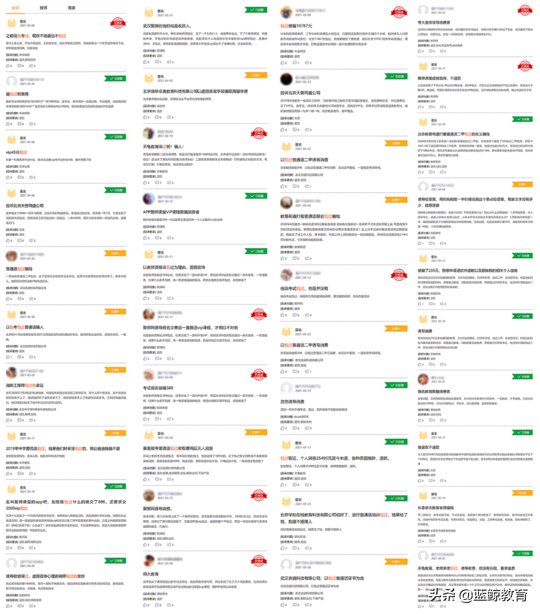 泄题事件屡禁不止，培训机构如此“包过”？