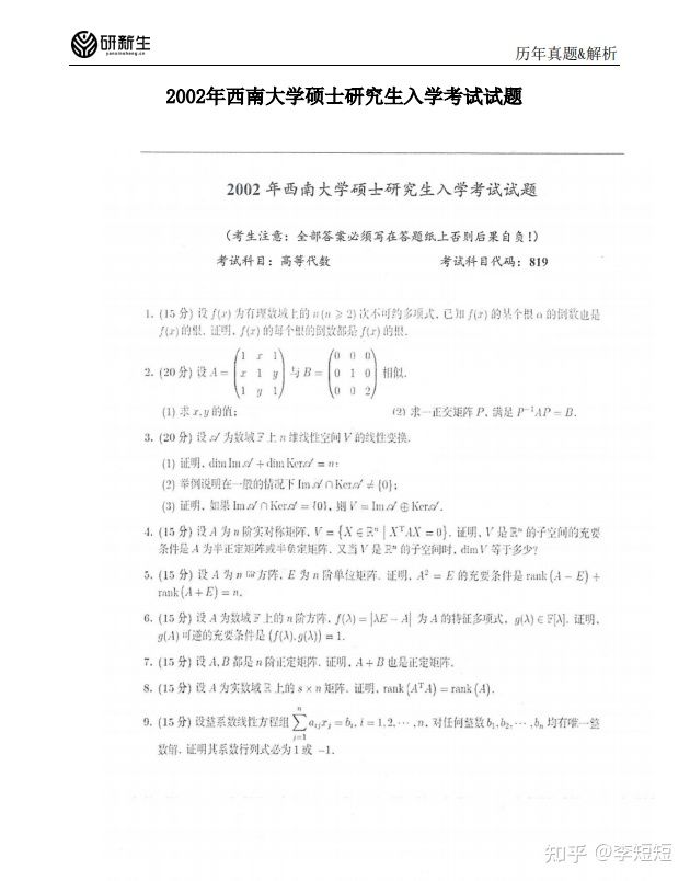 轻松上岸211——西南大学数学与统计学院考情分析