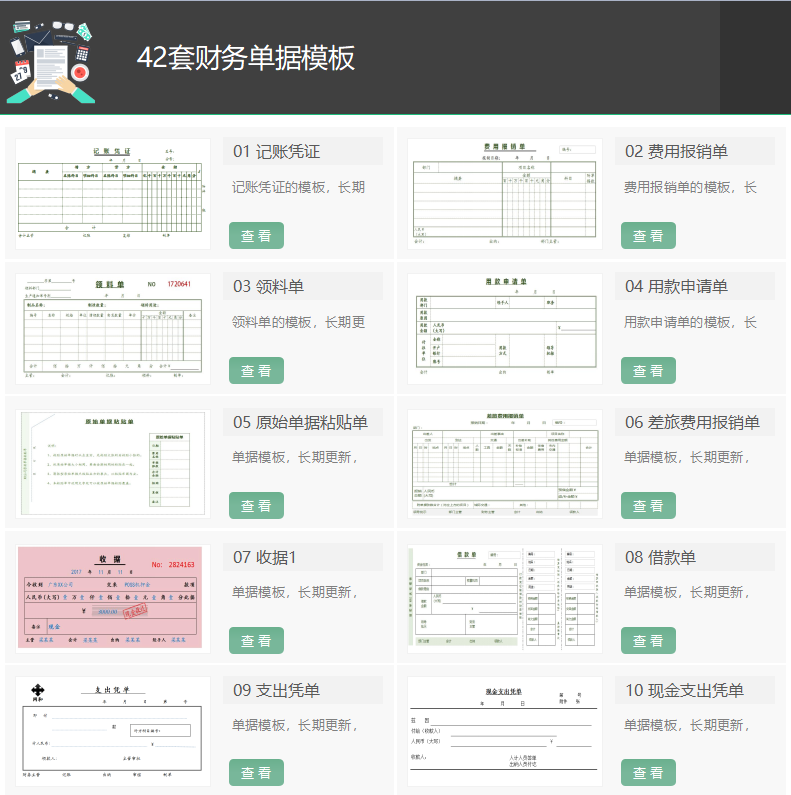 惊呆了！出纳连单据都不会填写，还好这42套财务单据模板帮了她