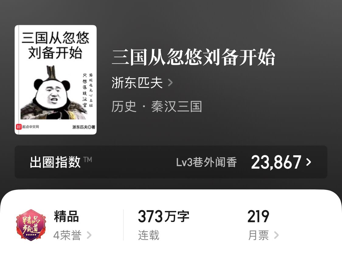 几本三国类小说，男主在风起云涌的时代叱咤风云，书荒收藏