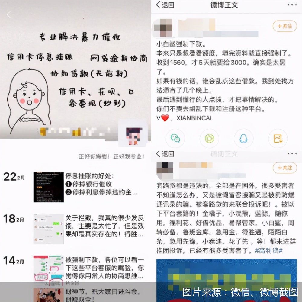 揭秘连环套路贷（二）：“反催”灰产团队盯上强制贷款用户 靠“撸口子”月入上万