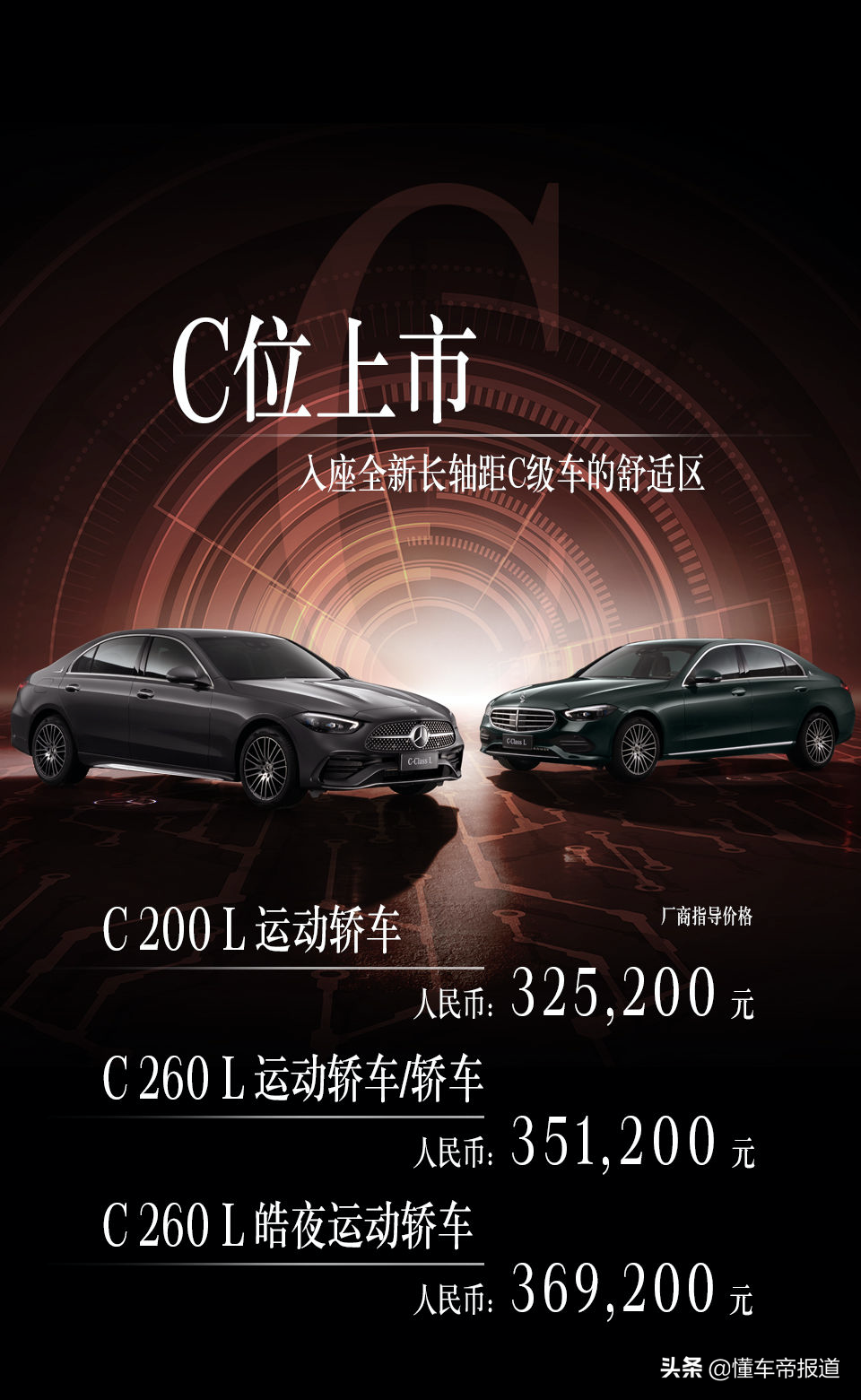 新车｜推荐C 260 L 运动轿车/C 260 L 轿车，奔驰C级购车手册