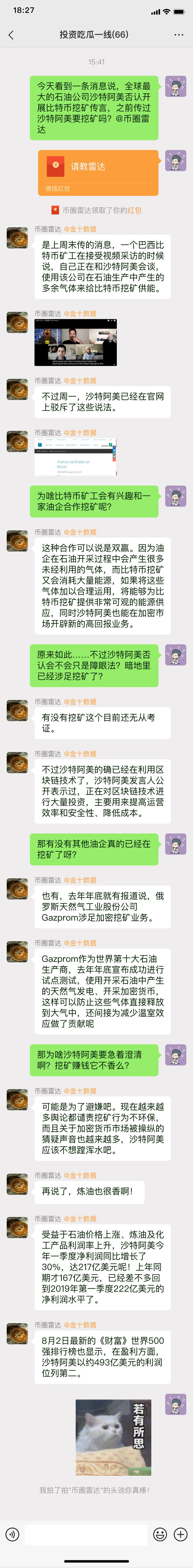 挖矿赚钱？沙特阿美否认比特币挖矿传言，还是炼油“香”