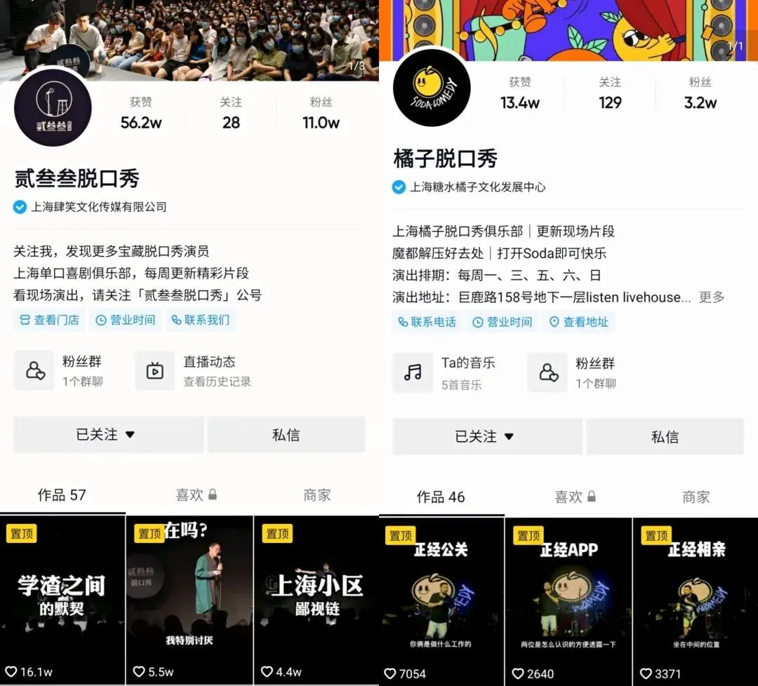 全网播放近450亿,脱口秀杀向短视频