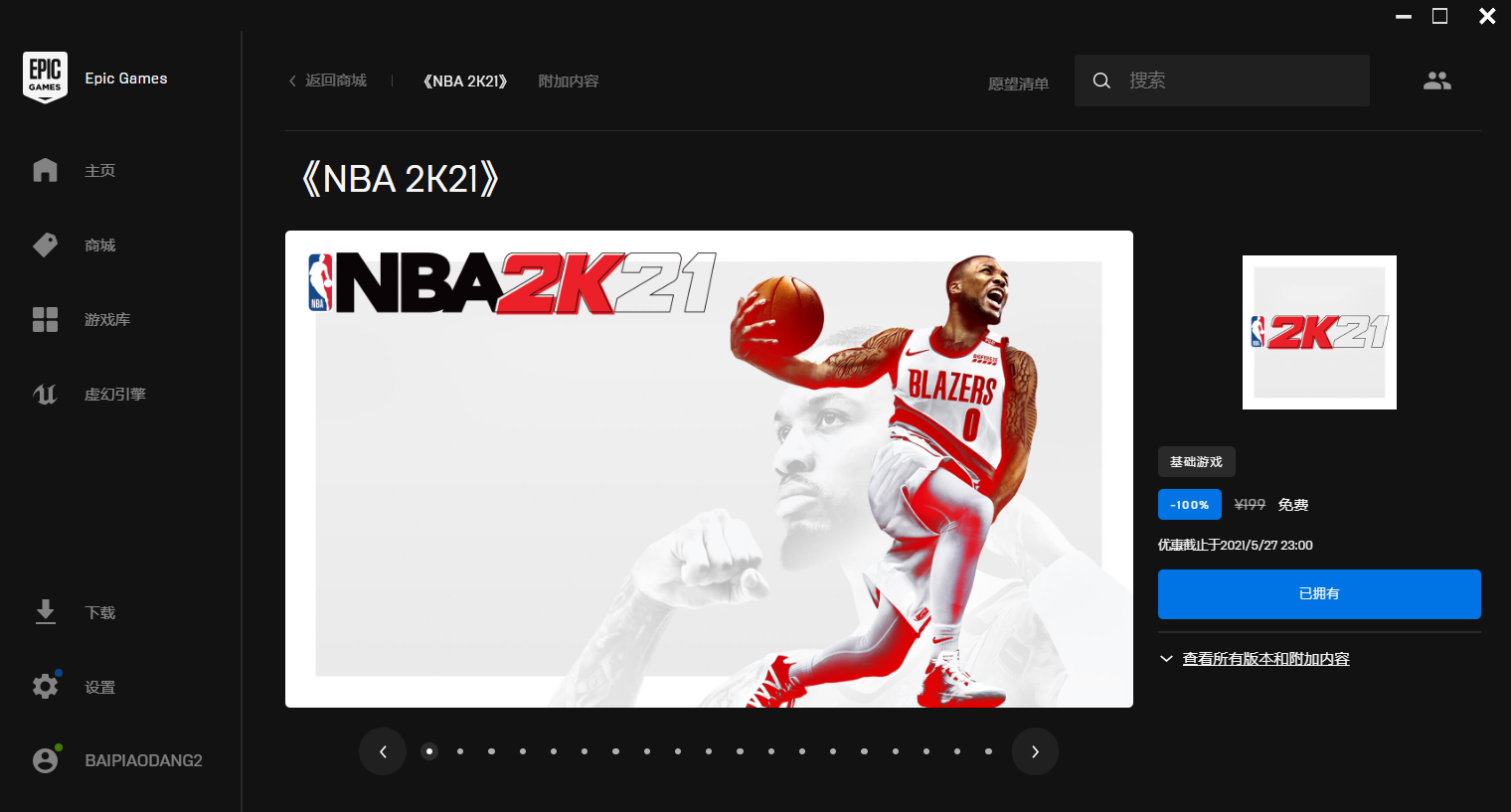 不用登录的nba游戏有哪些(Epic又送福利，《NBA 2K21》免费带回家，免费游戏 1)