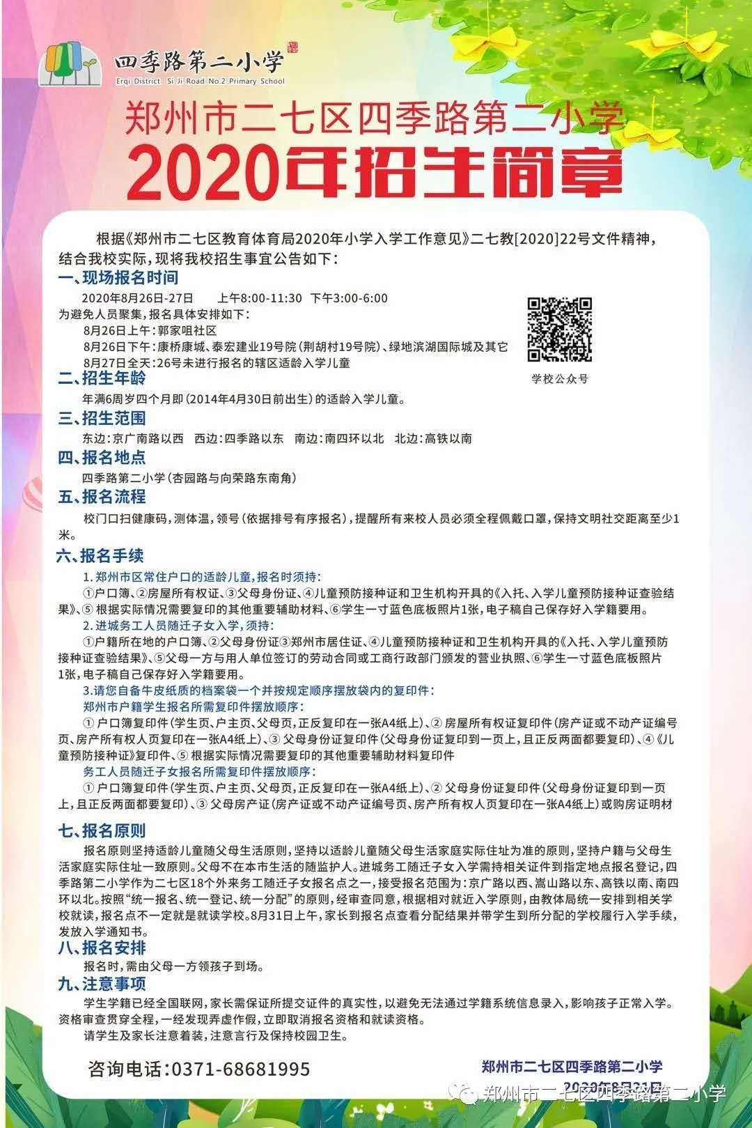 家长注意！郑州市内各区小学划片范围来了
