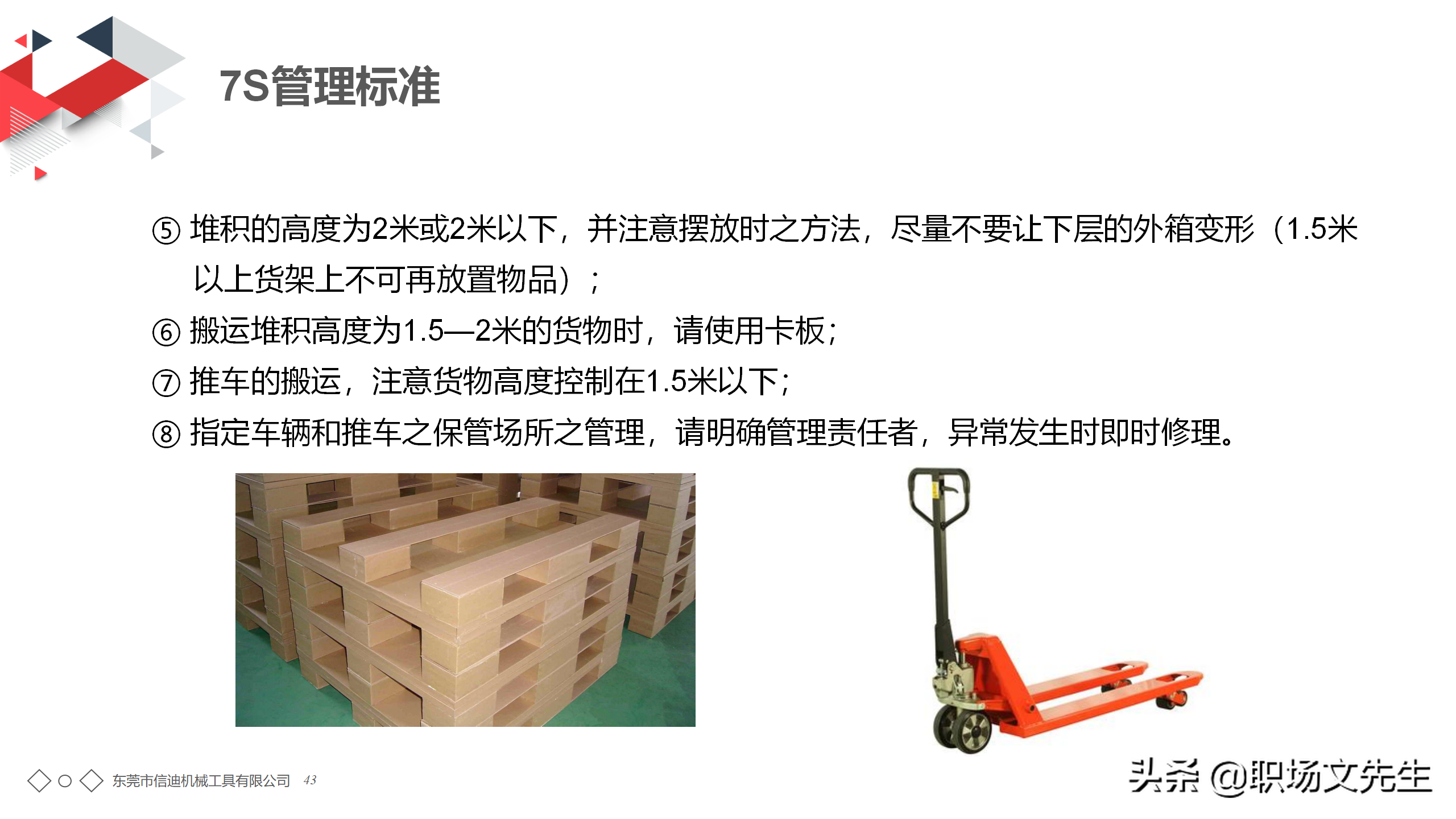 年薪150万生产工厂分享：56页7S管理培训PPT课件，7S管理标准