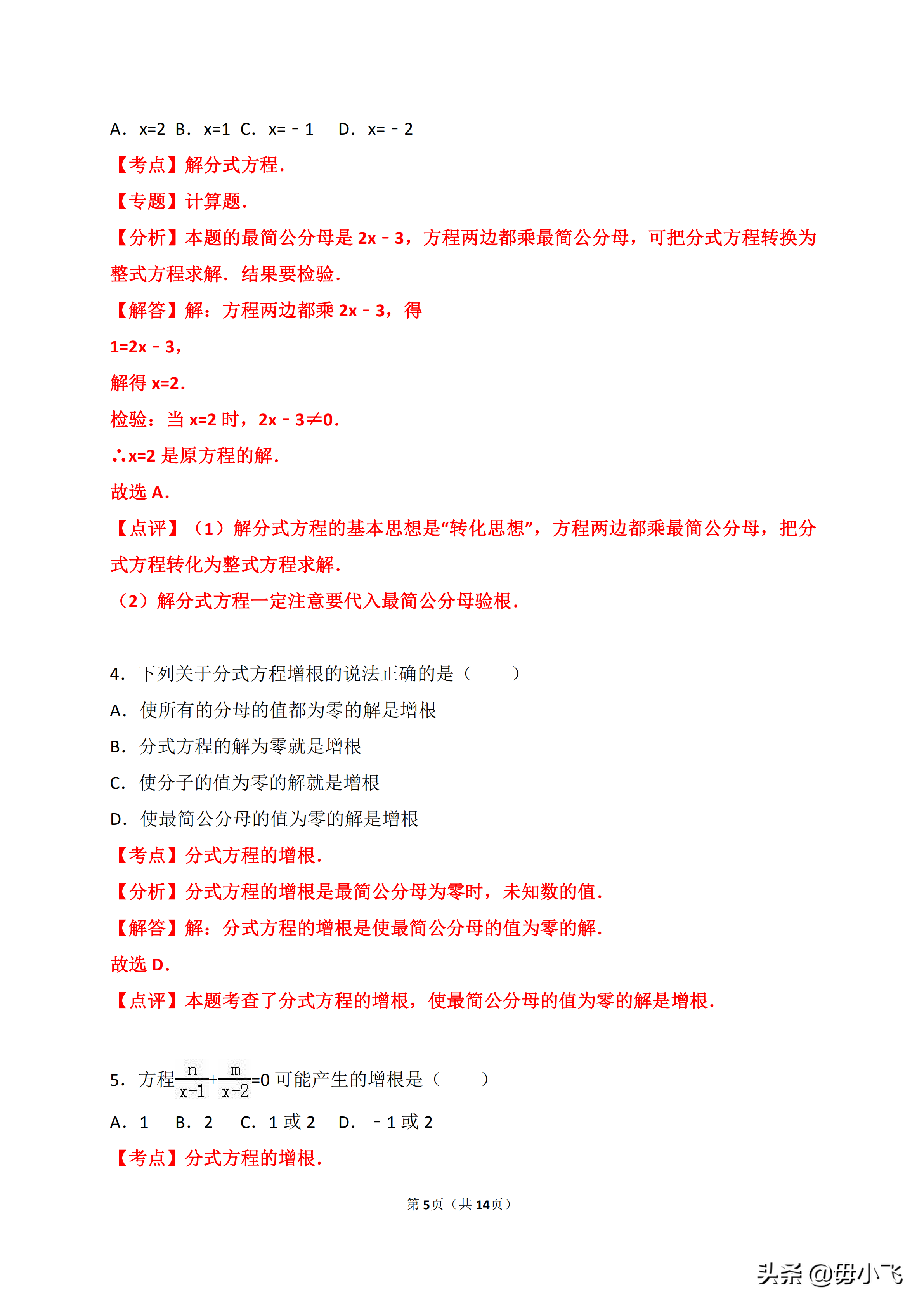 2019年中考数学《分式方程》专题训练含答案解析