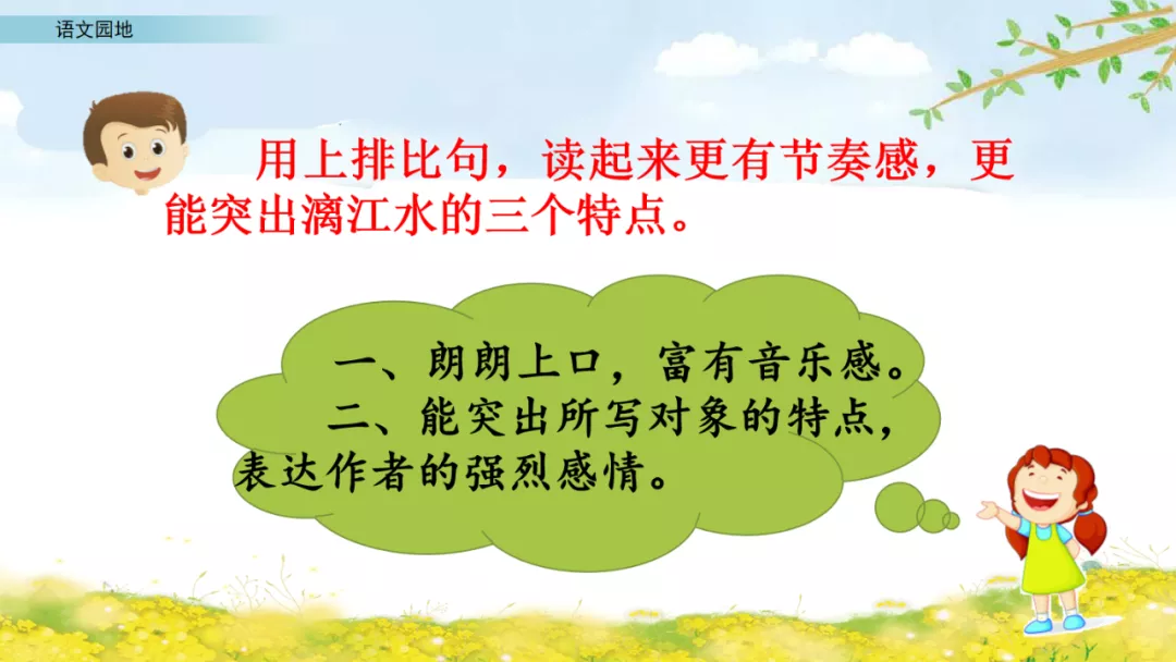 部编语文六年级上册《语文园地一》知识点+图文讲解+课堂练习