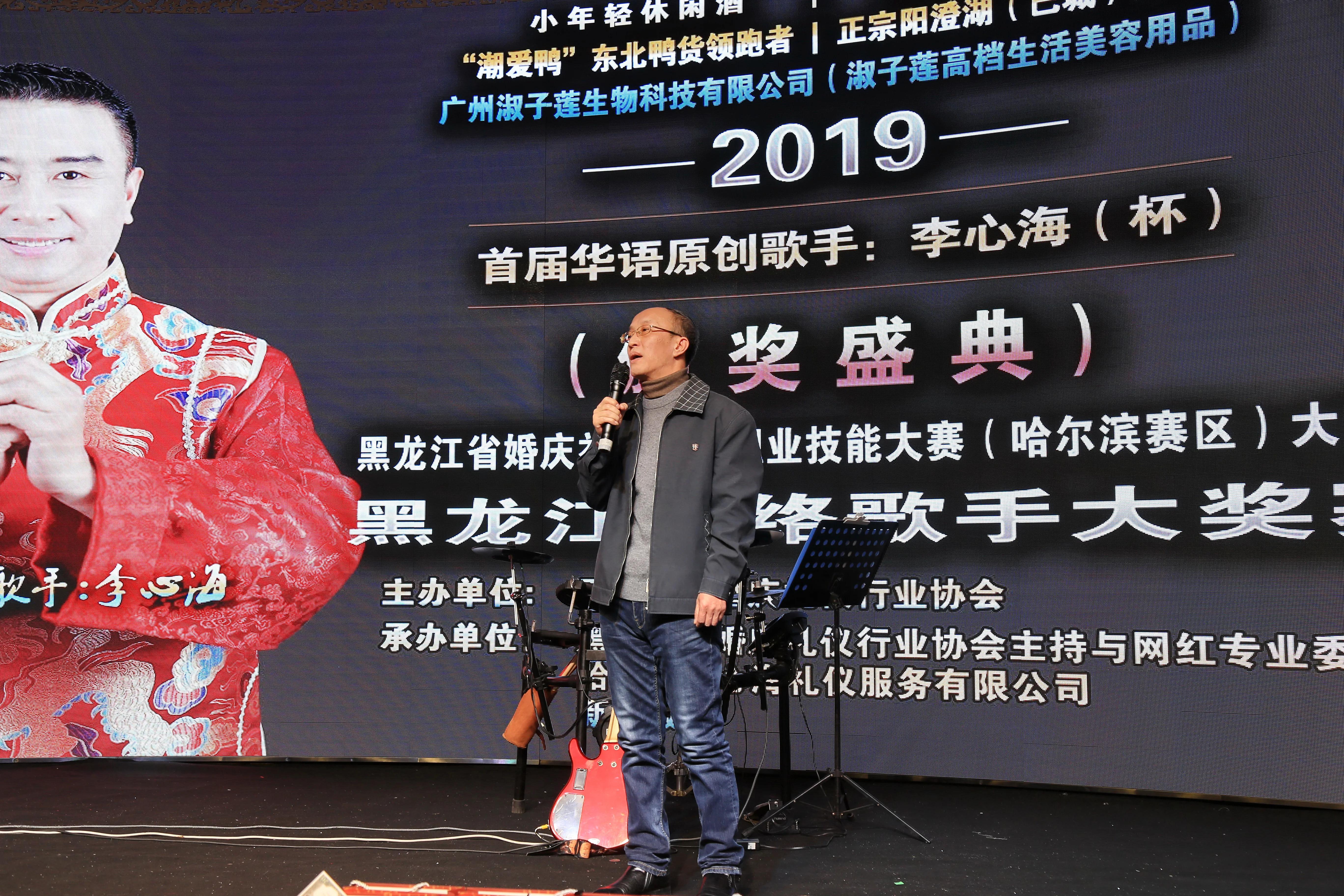2019首届华语原创歌手李心海（杯）黑龙江网络歌手大赛-颁奖盛典