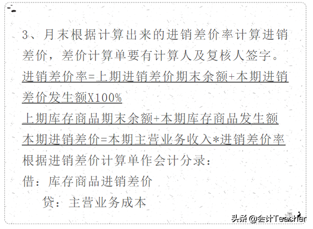 超市做账账目多好难？莫慌，老会计分享超市会计分录，建议收藏