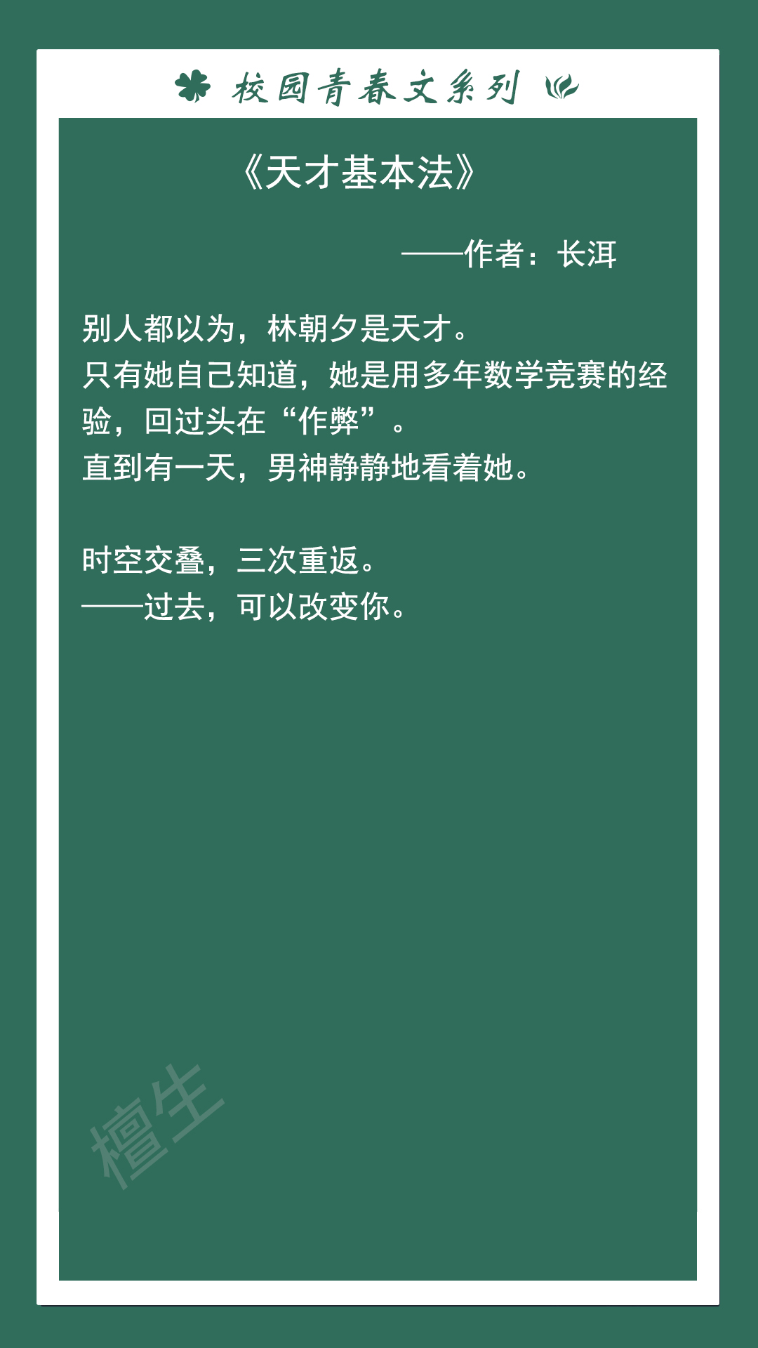 推五本青春校园文：女主沉迷学习无法自拔，自有高冷男神上门赐教