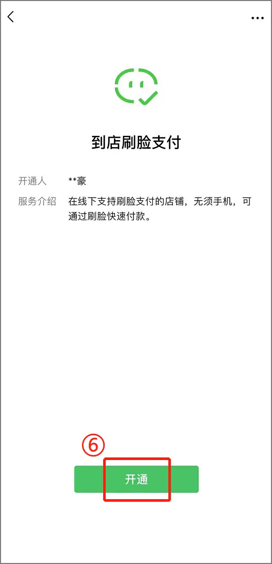 微信面容支付怎么设置（微信怎么没有面容支付选项）