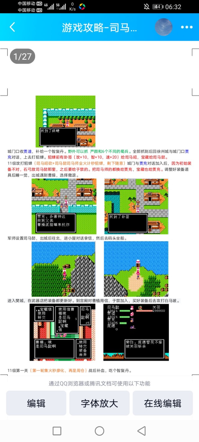 吞食天地司马仲达完美攻略