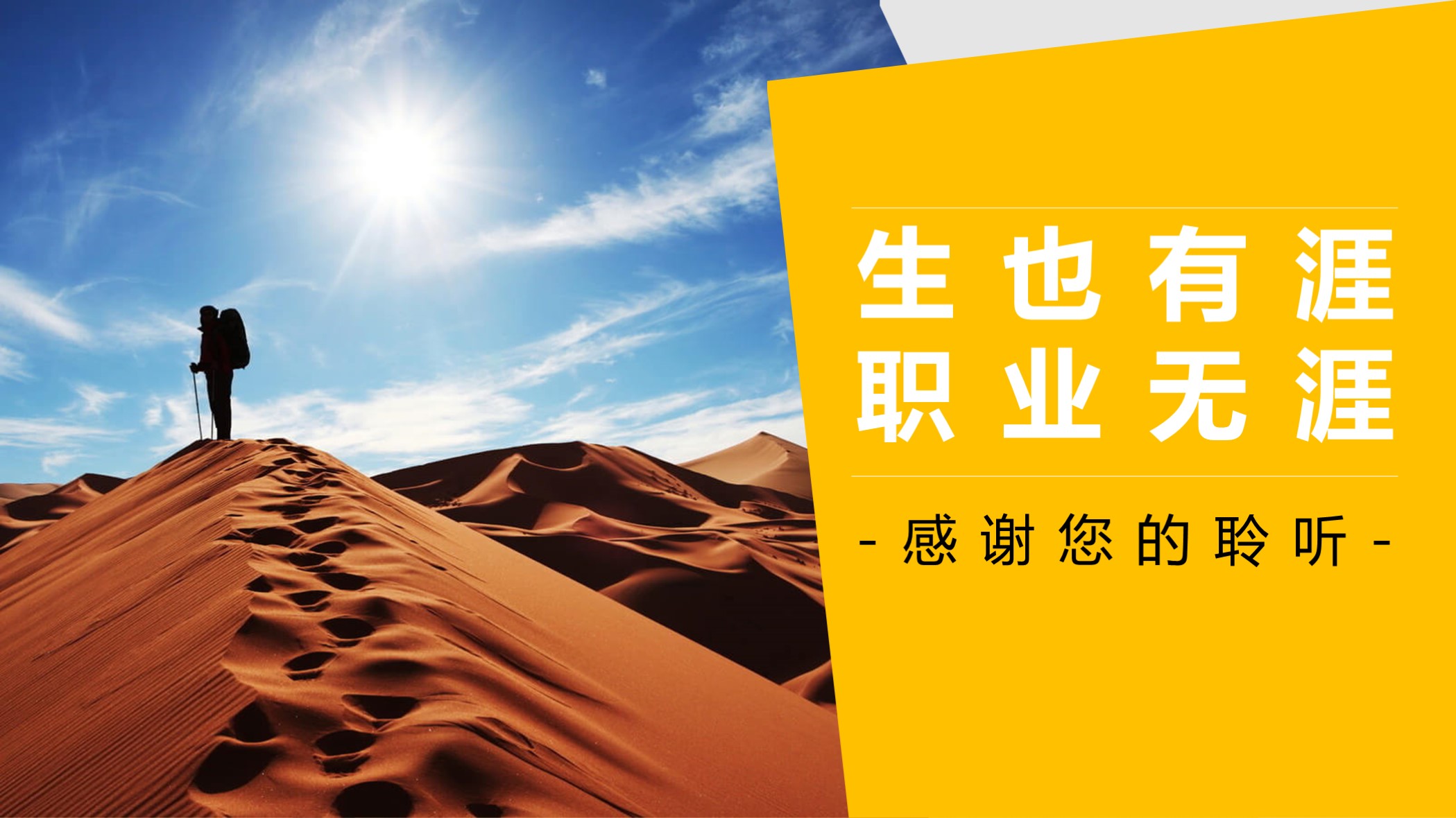 需要吗？第1191期：撕纸效果职业生涯规划PPT模板