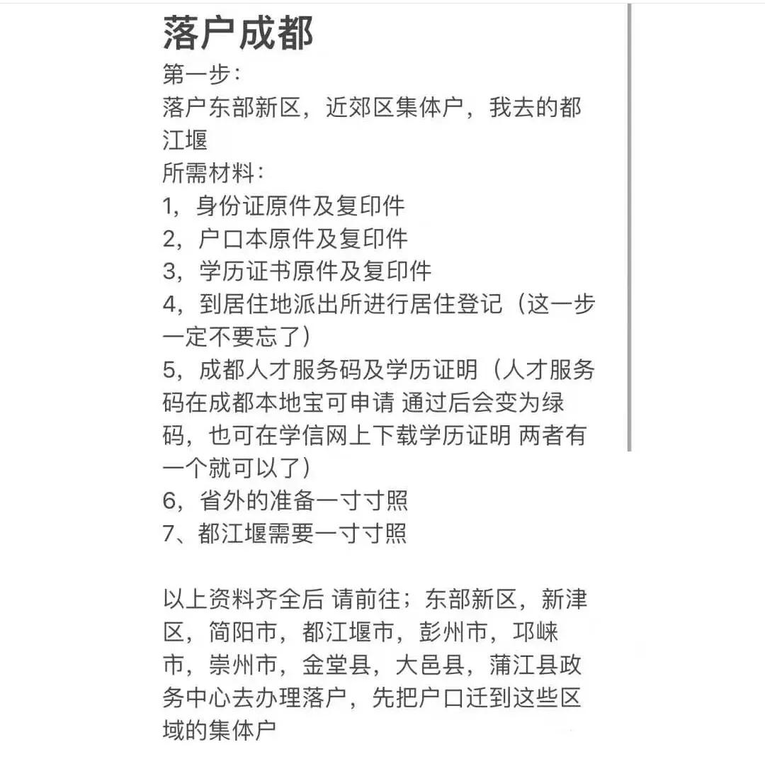 大专怎么落户成都，流程来了