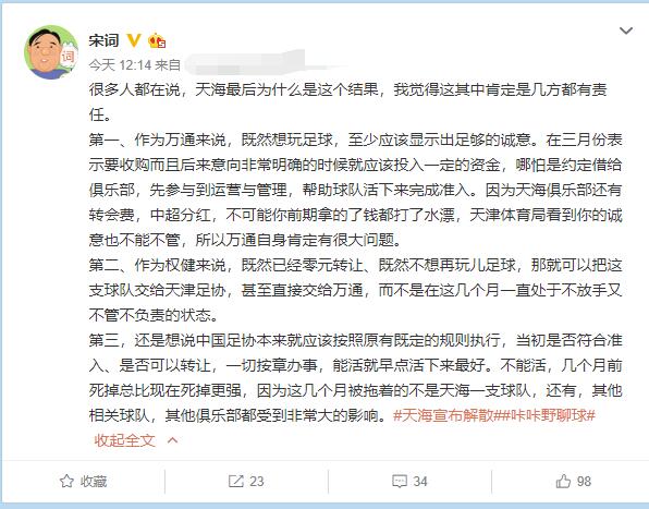 天海为什么退出了中超(一针见血！天海为何憋屈解散，京城名嘴给出了答案)