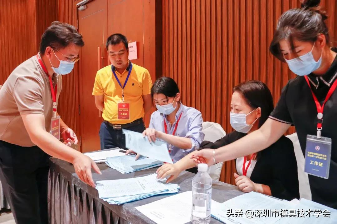 深圳市模具技术学会换届选举大会暨第四届一次会员大会成功召开