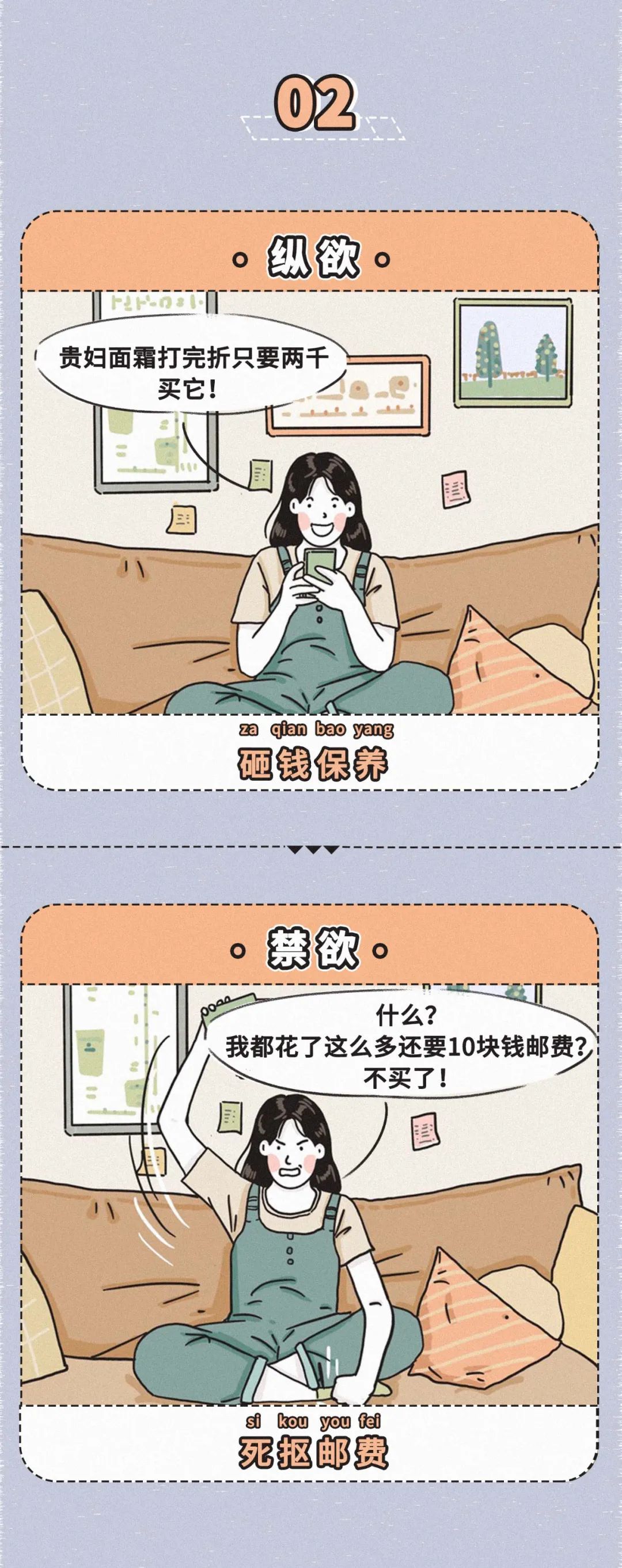 当下年轻人纵欲与禁欲图鉴！（漫画）