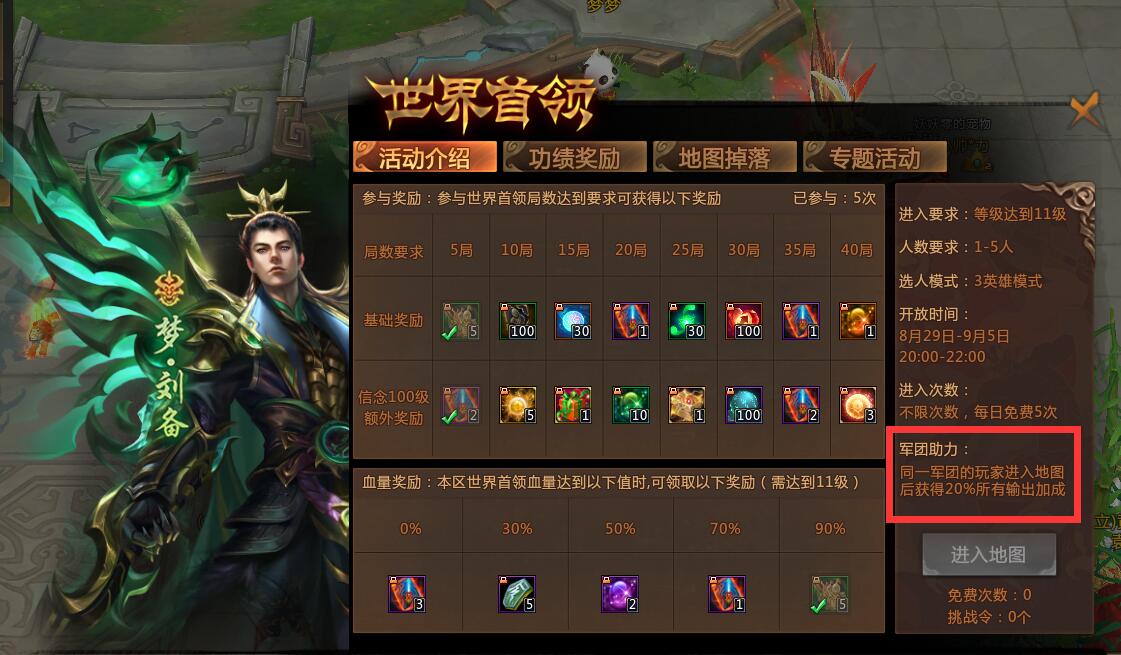 梦三国2：世界首领人员搭配、英雄选择、打法细节一览
