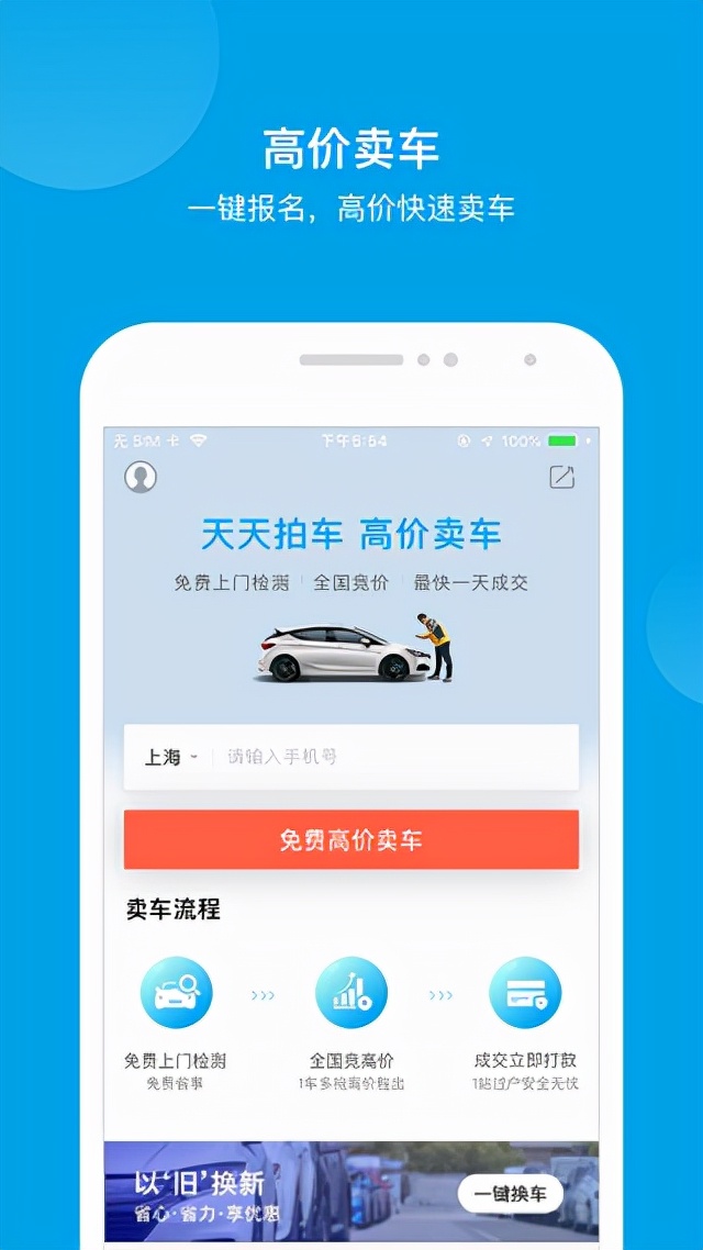 天天拍车app
