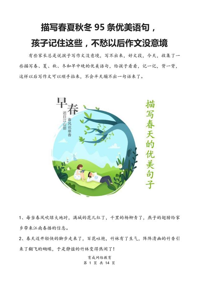 秋冬之美：95条经典语句赞颂四季轮回的诗意时光