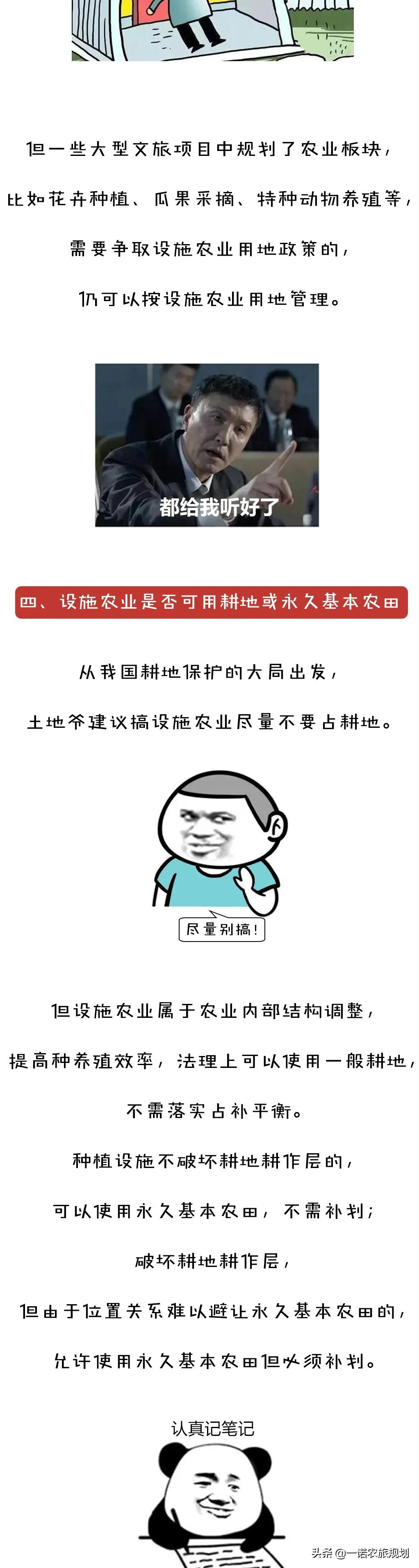 关于设施农业用地的几点冷思考