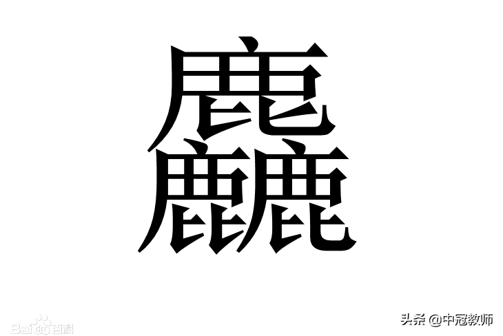 这10个叠字许多老师不会念，别被学生们问倒了！推荐收藏！