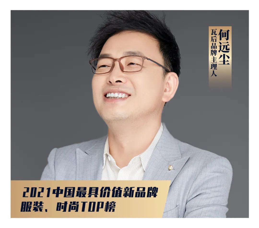 流量堆積到價值破圈，20個引領服裝、時尚新潮流的品牌 | 年度榜單