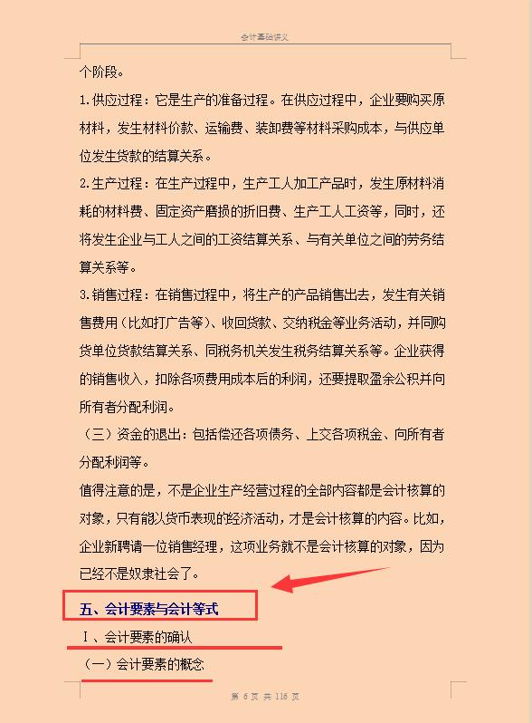 会计新手上岗必备：113页会计基础讲义！从菜鸟到大神的必学知识