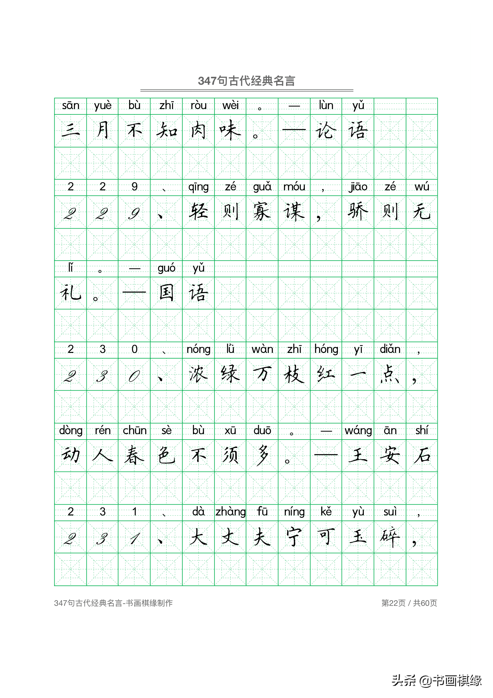 347 句古代经典名言 硬笔书法字帖电子版 免费下载