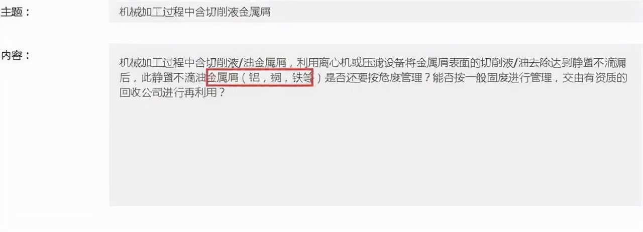 「危险废物」铁屑也属于危废？有关危险废料你知道多少？