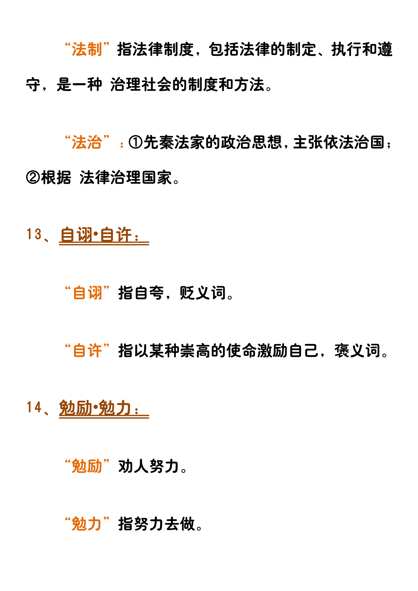 高中语文：50个最易混淆的词语！必须清楚！细节决定成败