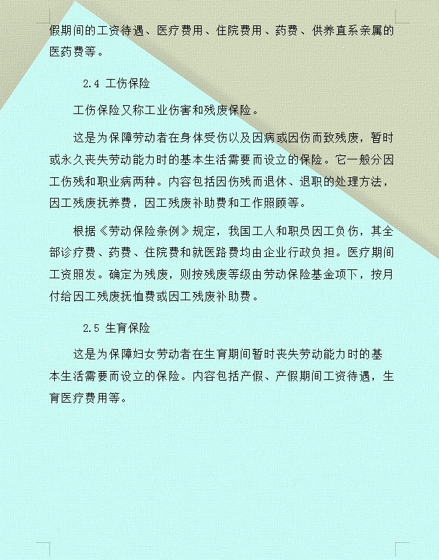 职场人必看的社保最全科普！什么是五险一金及五险一金的缴纳比例