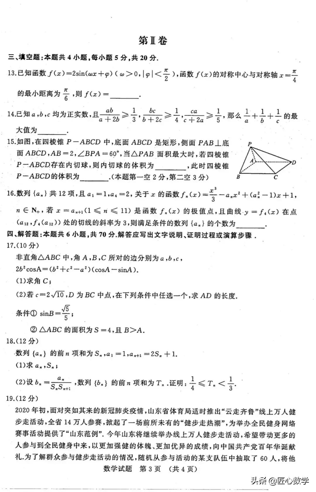 2021年高三模拟考试数学试卷和答案「新高考地区」