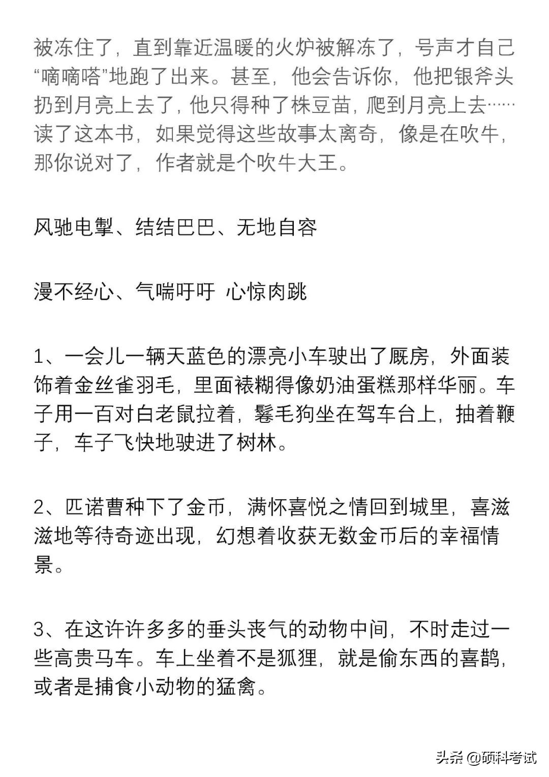 小学语文：一二三年级好词好句积累，打印一份，学起来！