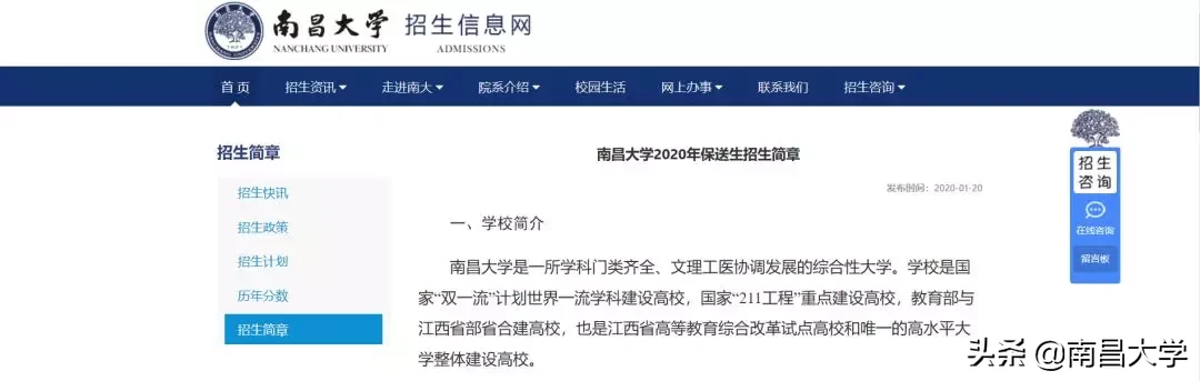 权威发布 | 南昌大学2020年艺术类、体育类与保送生招生简章