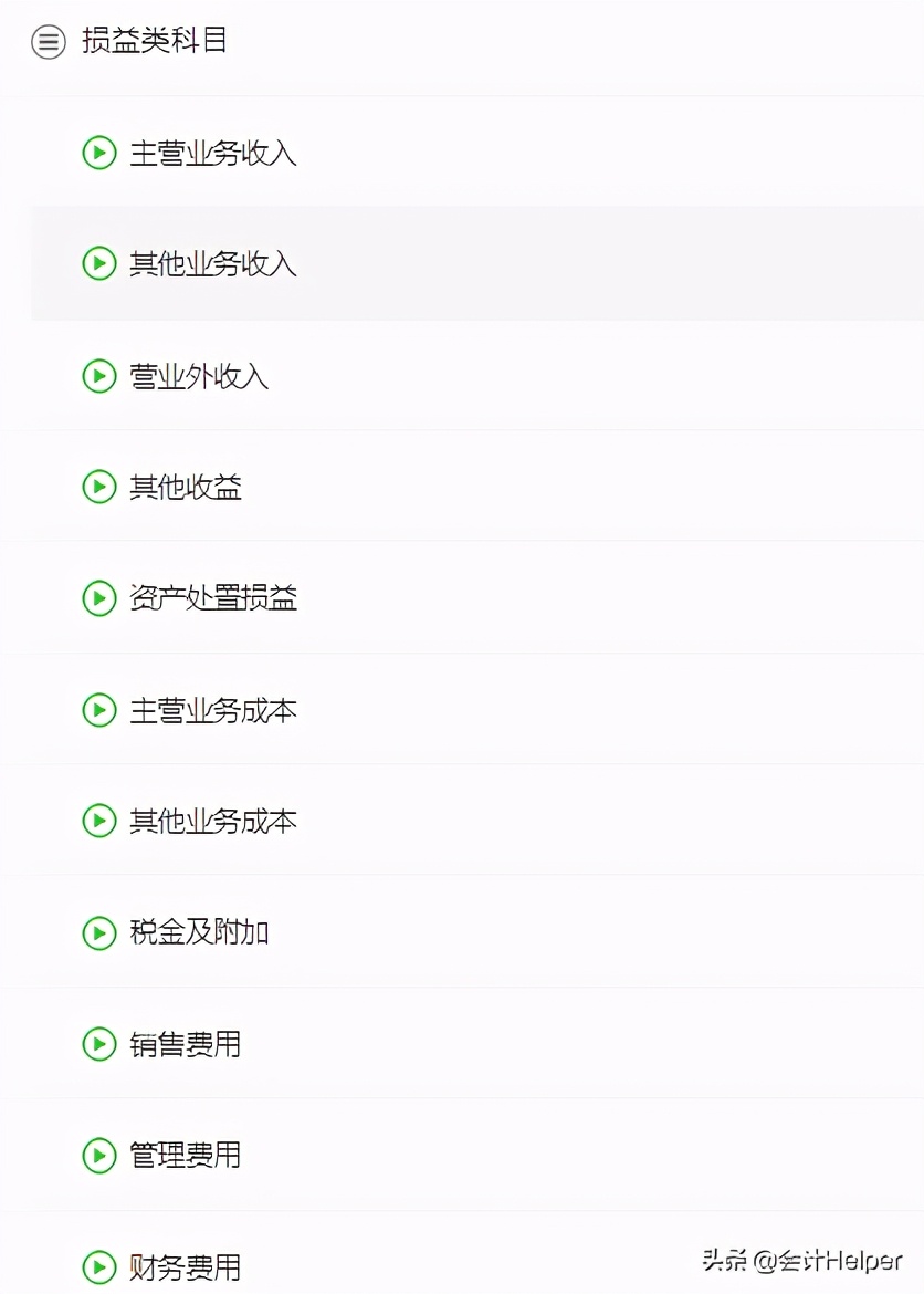 老会计熬夜整理，损益类科目案例解析汇总，同行都说好