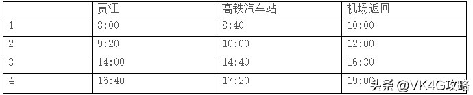 最全徐州观音国际机场机场大巴班车时刻表