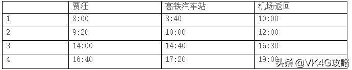 最全徐州观音国际机场机场大巴班车时刻表