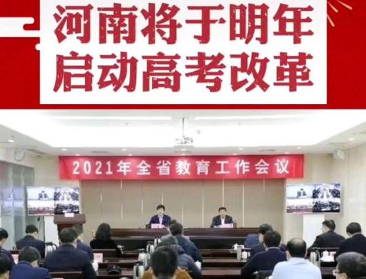 河南省也将加入“新高考”，2022年开始启动，准初三生做好准备