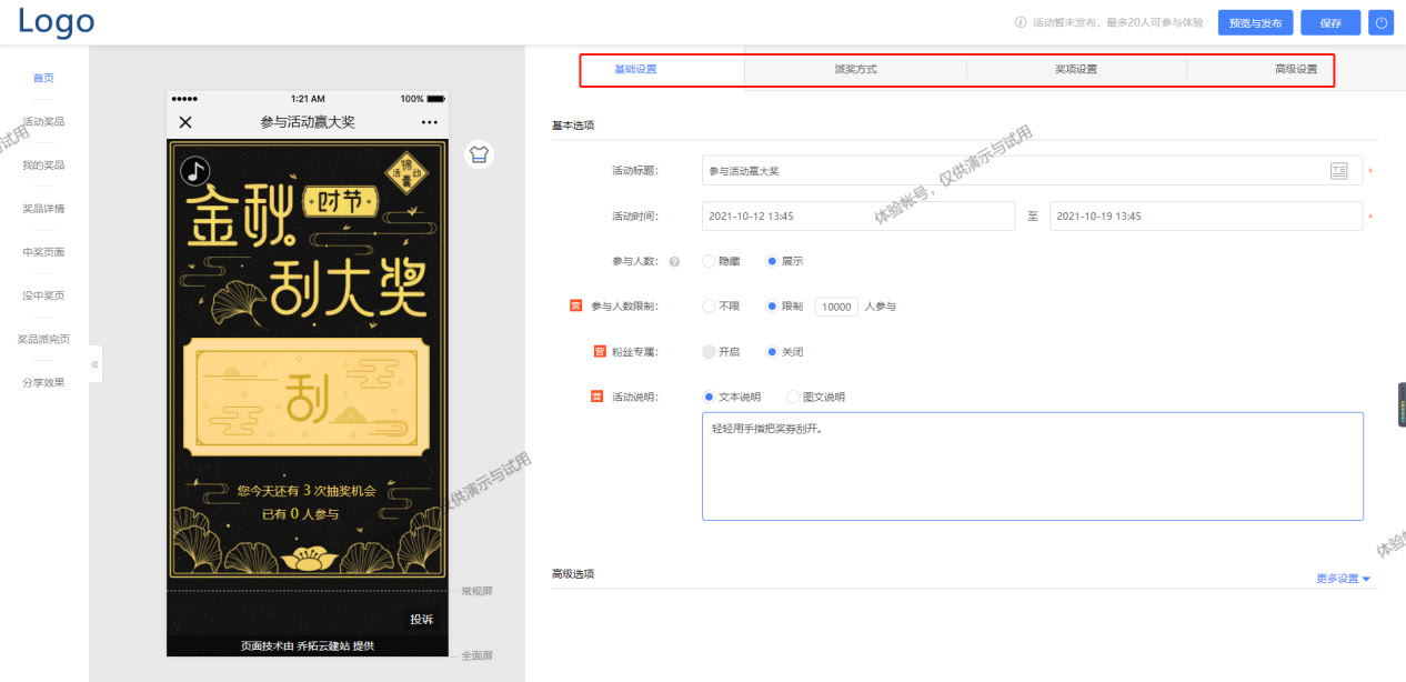 微信抽奖小程序如何制作？教你快速制作微信公众号抽奖小程序