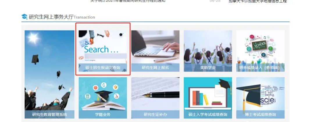 速看！多所院校更新2021年考研报录比