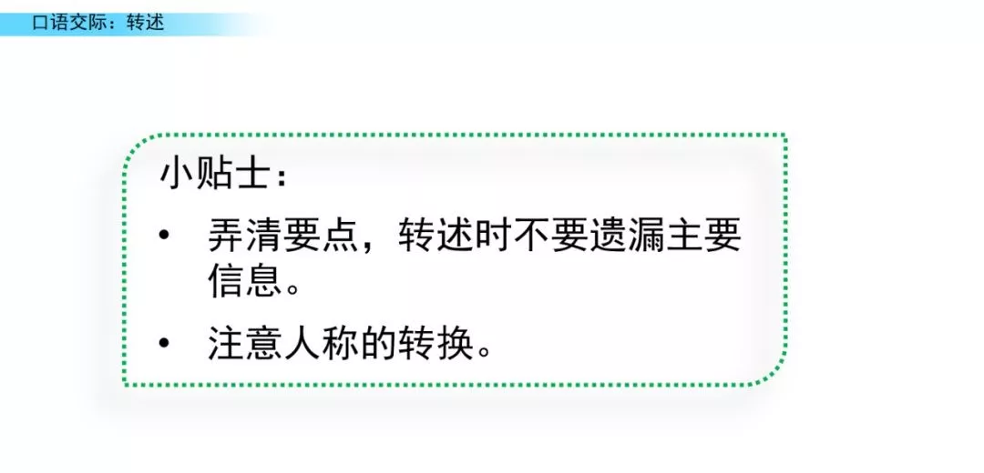 部编版四年级下册口语交际、《语文园地一》单元知识点+图文讲解