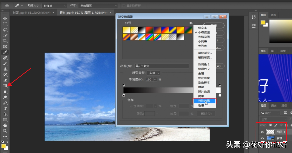 PS教程：彩虹的制作