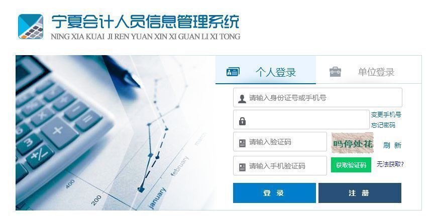 宁夏会计人员信息采集流程及一寸白底证件照处理教程